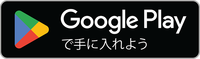 アプリダウンロード(アンドロイド版)