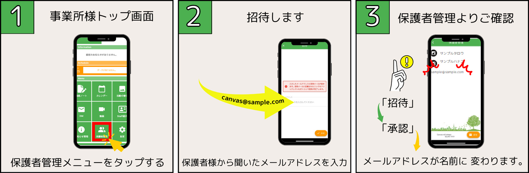 保護者様招待