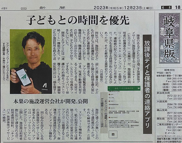 中日新聞