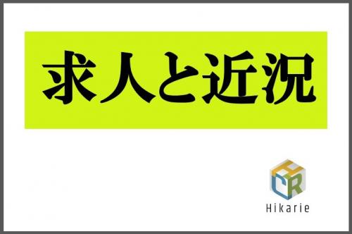保育士求人＆近況報告