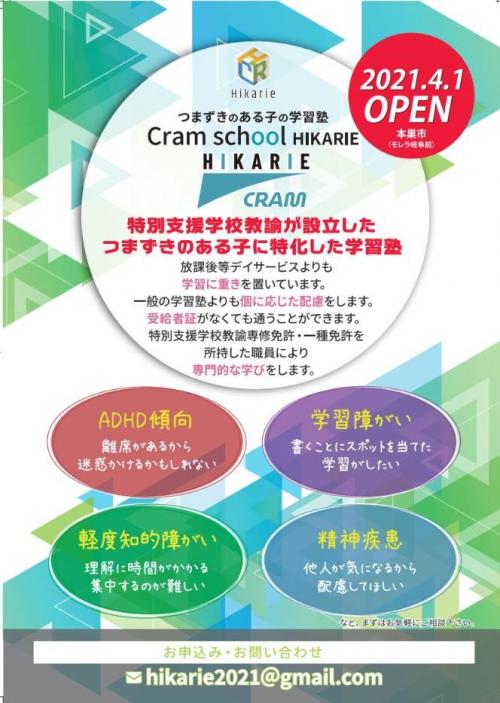 学習塾Cramschool　　　　　　　　　利用者様 募集