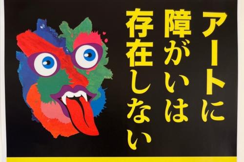 ONEART　　　　　　　　　　　　　　　アートに障がいは存在しない