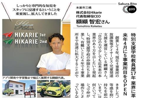 雑誌記事掲載